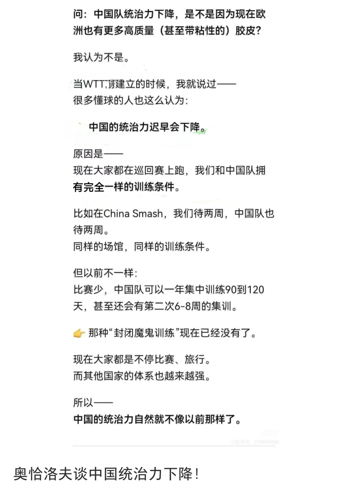 国乒教练组来了都不敢说这种话。就单从现在男线的阵容与实力来看，外协虎视眈眈不是一
