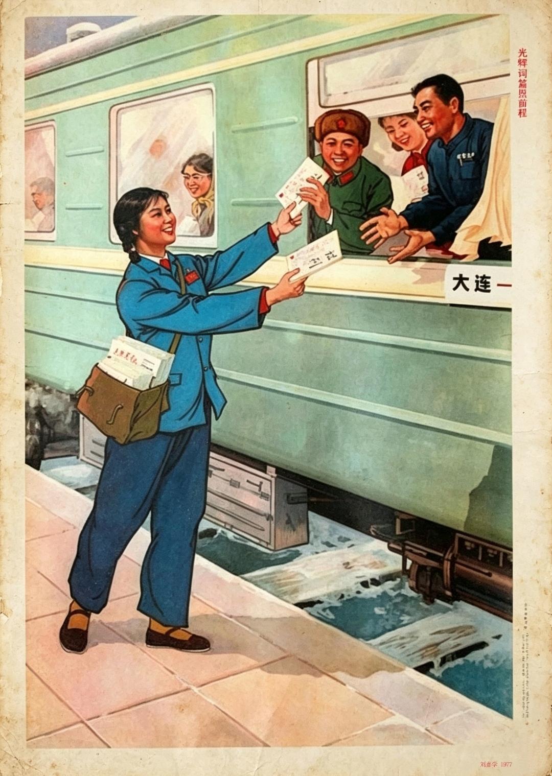 《光辉词篇照前程》
由作者刘嘉学创作，于1977年正式出版。