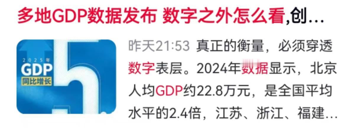最近这段时间，各地的经济“成绩单”成了大家茶余饭后热议的话题，尤其是昨天晚上21