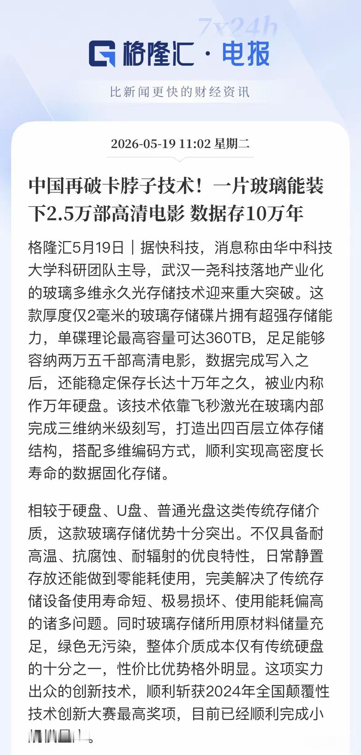 中国又一次解决了卡脖子的技术难，，块玻璃能装下2.5万部高清电影，而且数据可以存