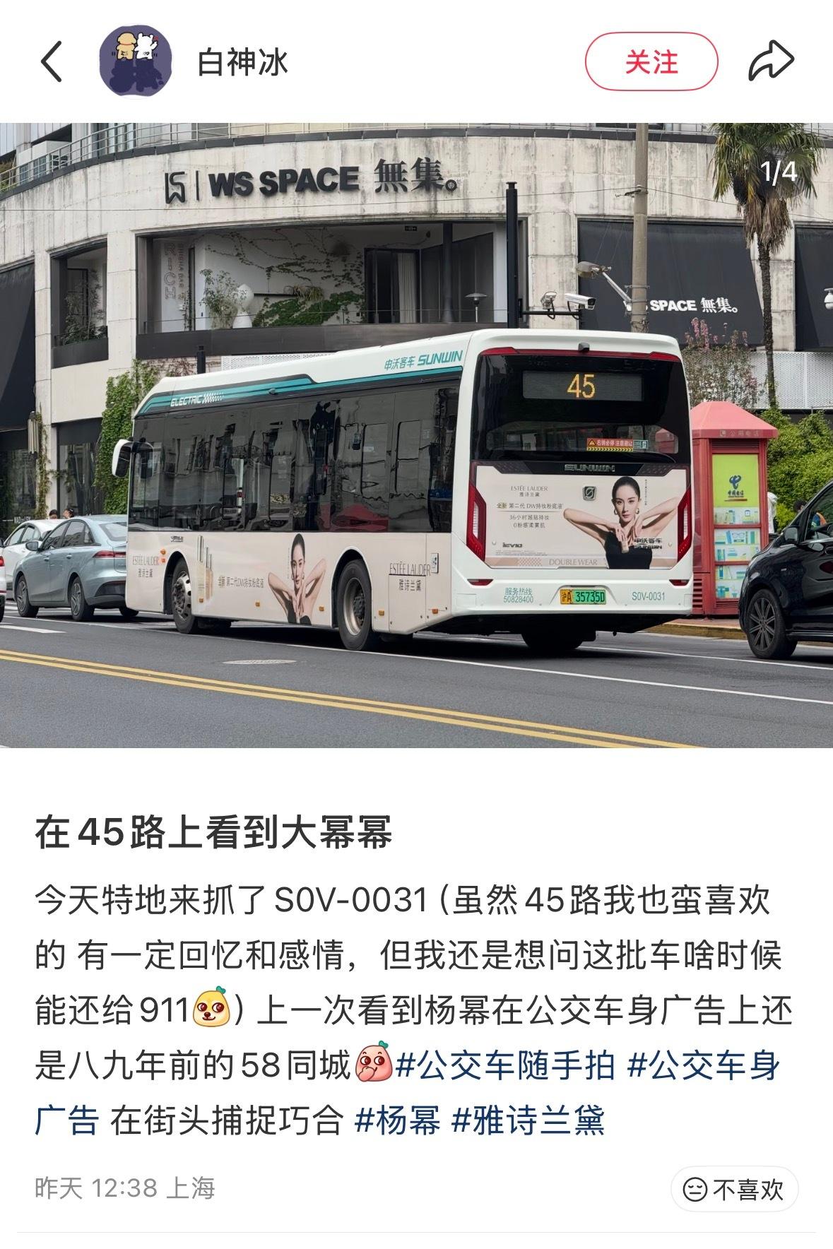 杨幂雅诗兰黛品牌全球代言人 有路人昨天偶遇上海公交车上的杨幂雅诗兰黛广告！很高级