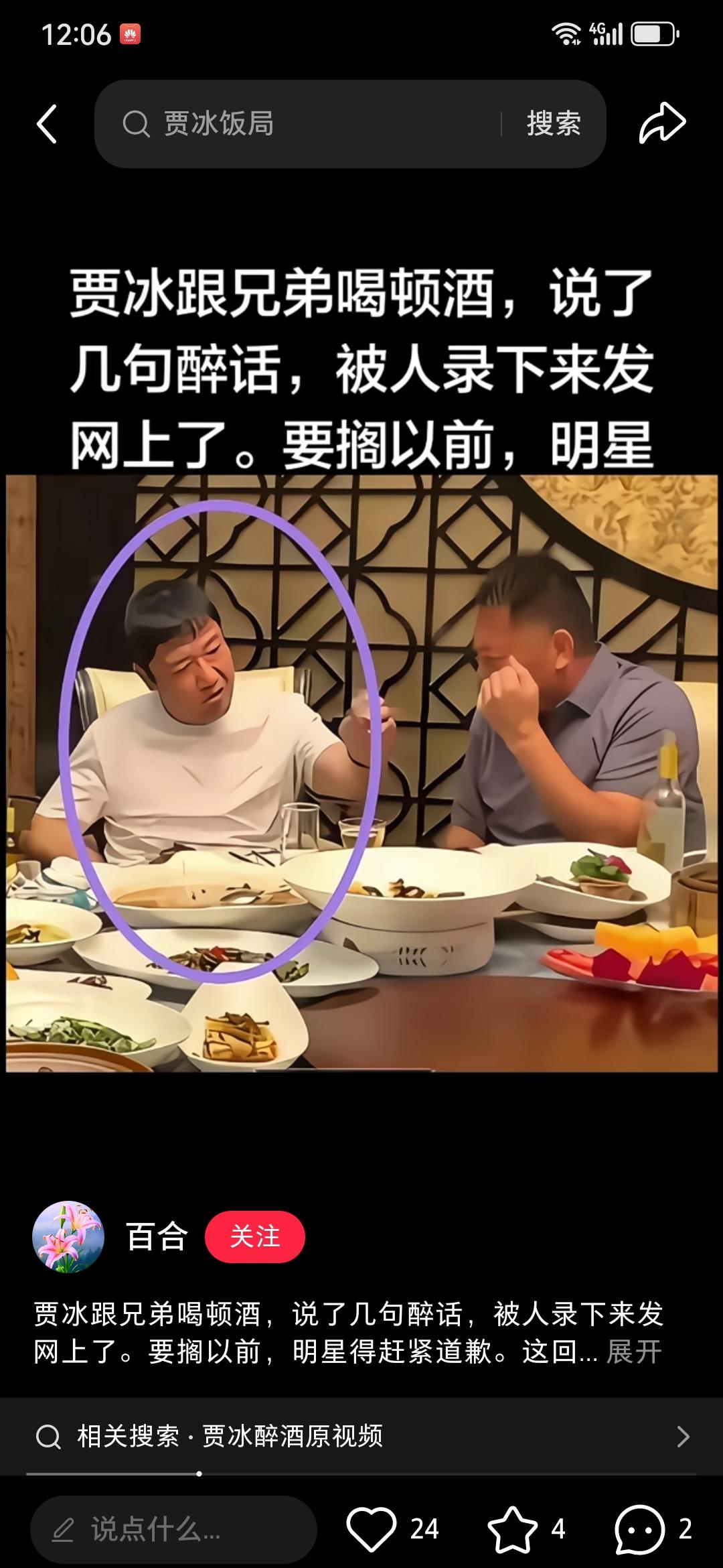 所谓“贾冰饭局被偷拍”，找了半天，我竟然找不到具体被偷拍的内容，以及贾冰究竟说了