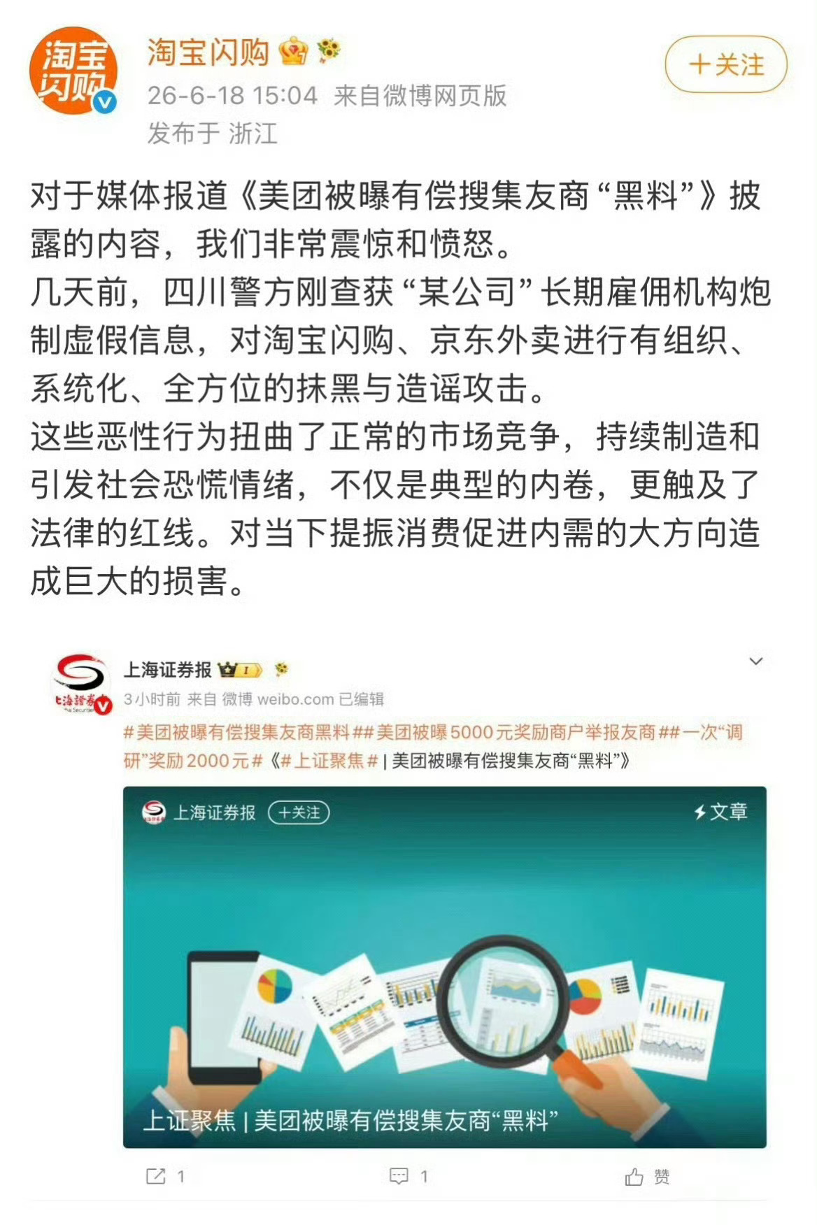 淘宝闪购回应美团有偿搜集友商黑料 最近这波电商外卖圈的瓜属实看懵了，有偿搜集友商