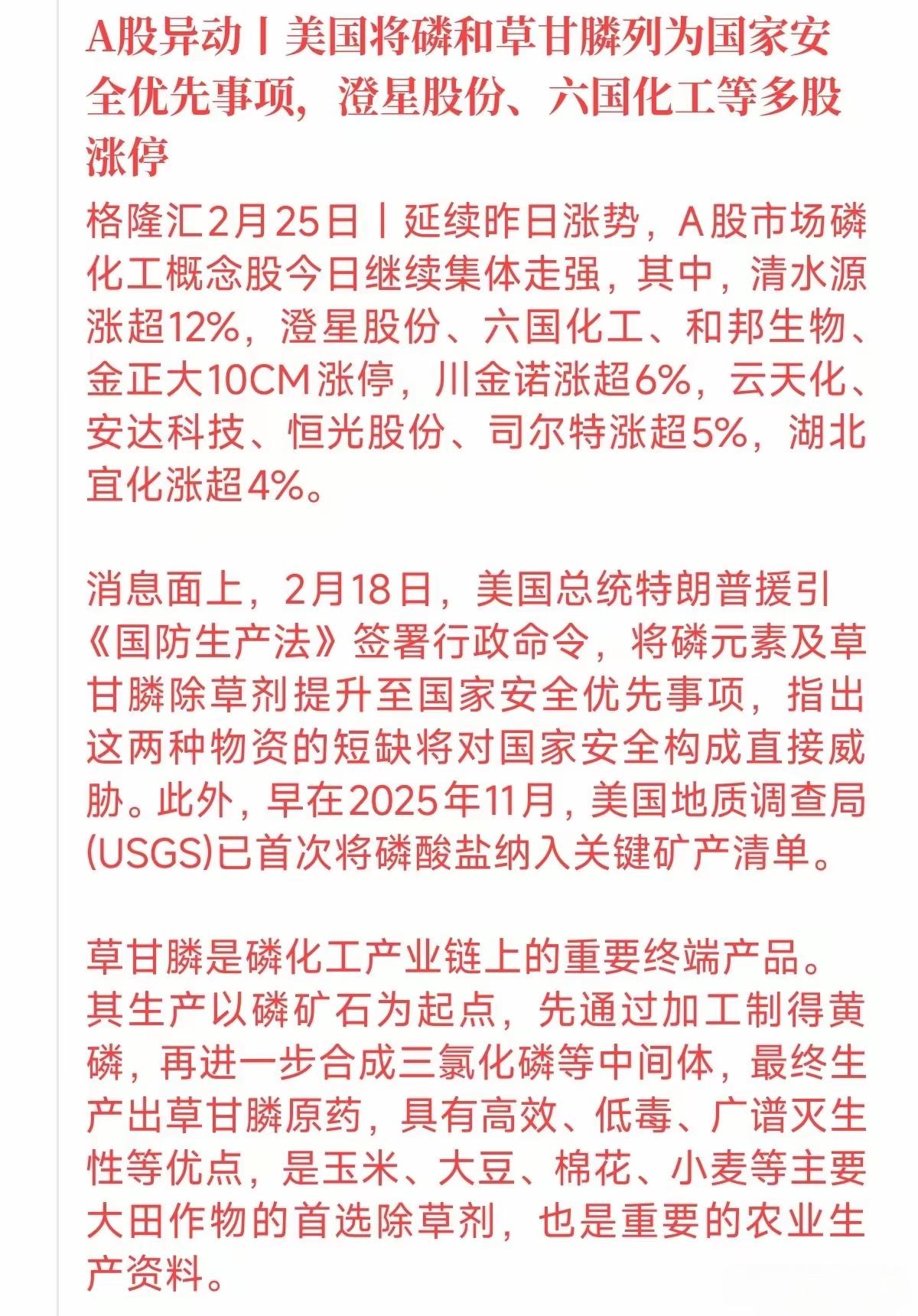 美国简直是中了回旋镖，美国要对化工产品列入国家安全优先选项，主要是为了美国的农业