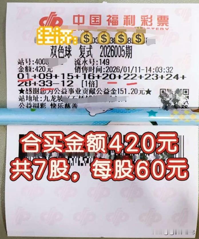 双色球中四红 保个本