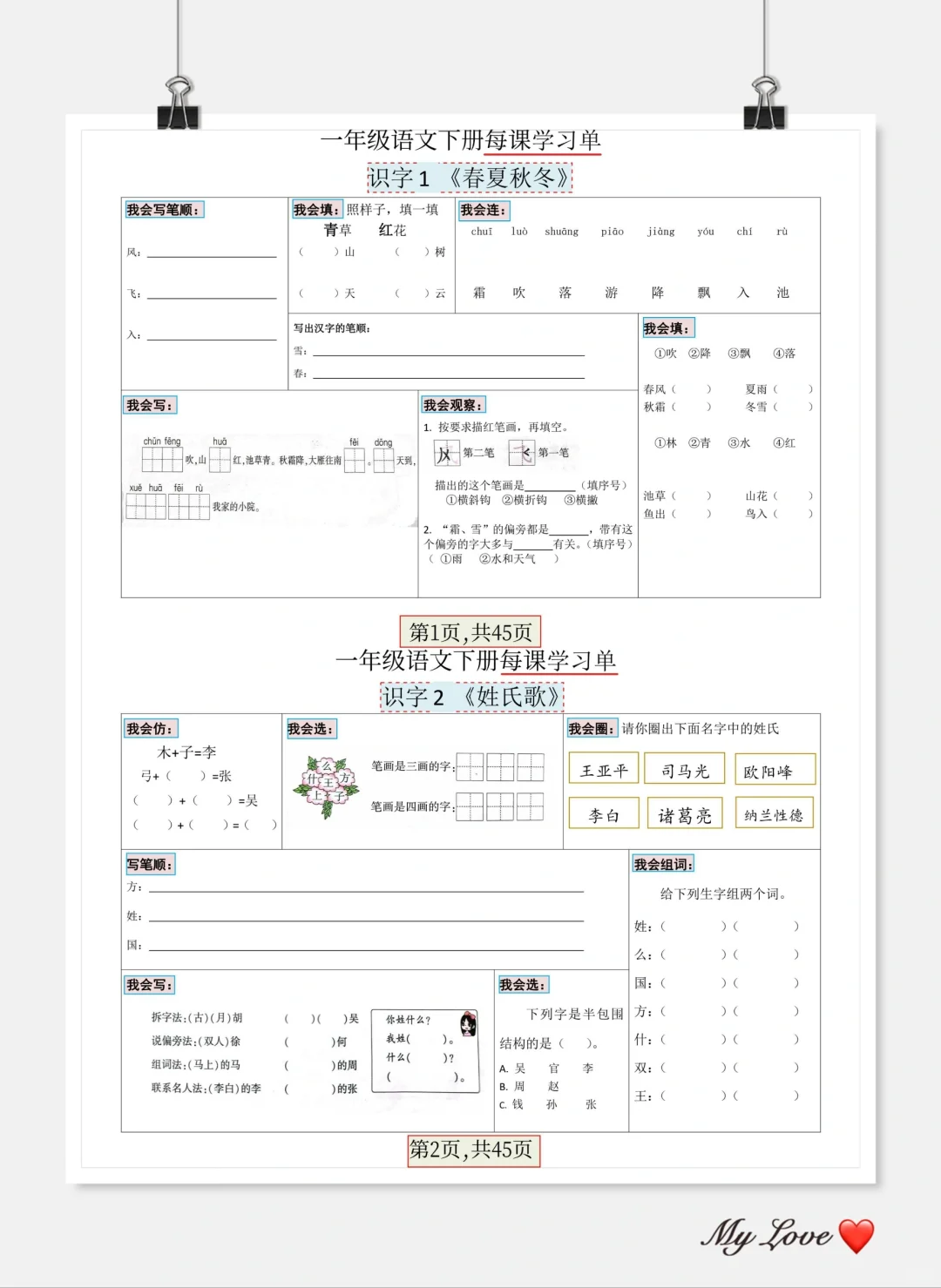 挖到宝了❗一下语文一课一练，保证98+