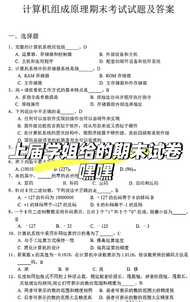计算机组成原理期末考试题🔥