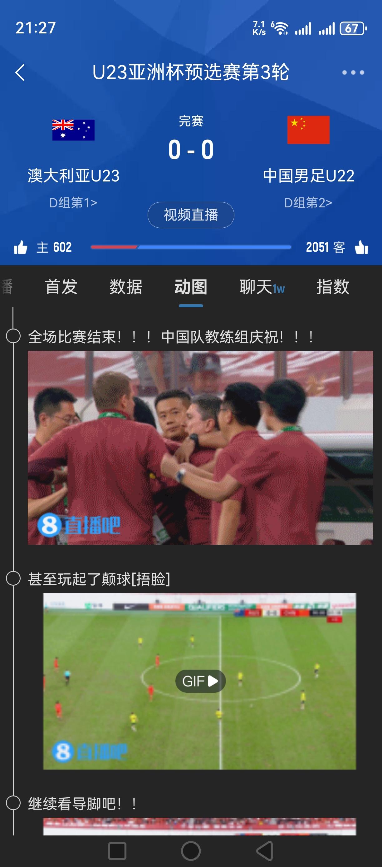 可以庆祝了！U23国足0：0逼平澳大利亚！7分！11个净胜球！命运在自己手里了！