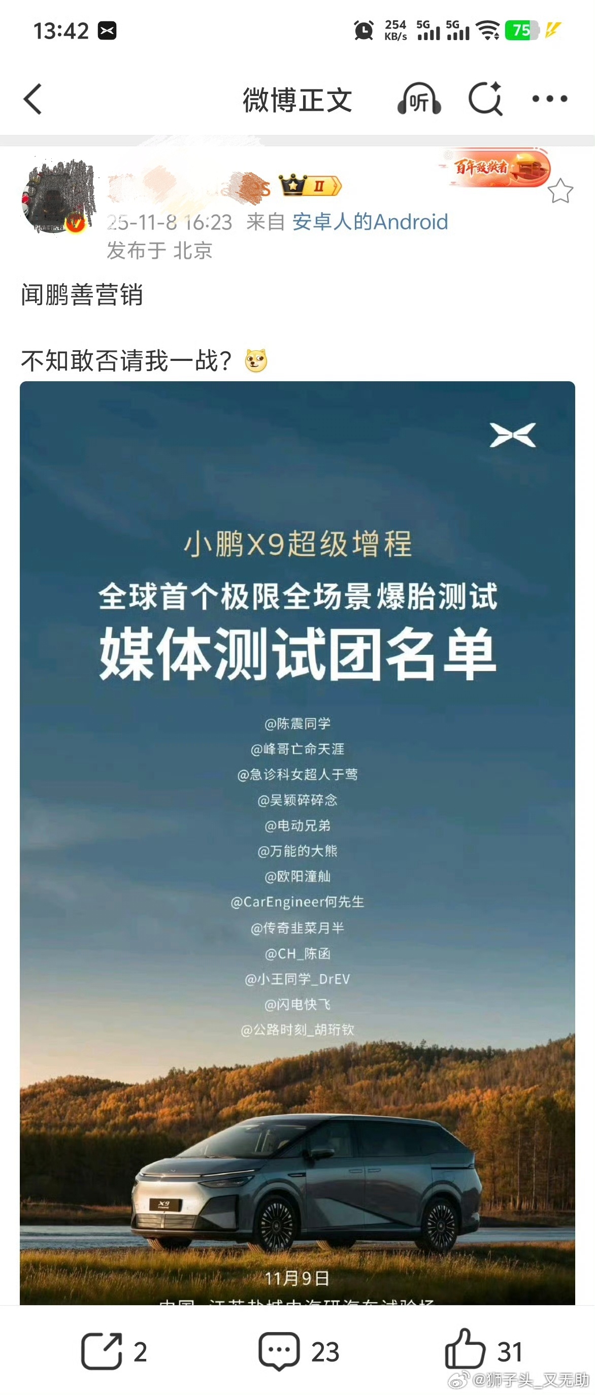 小鹏X9开启全球首个极端全场景爆胎测试 闻贾善造假，可图1 这算是公开讨饭吗？但