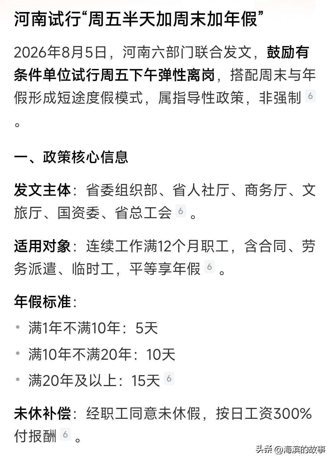 周五半天周末双休还有年假，河南已经试点了，辽宁还会远吗？现在能双的企业太少了，更