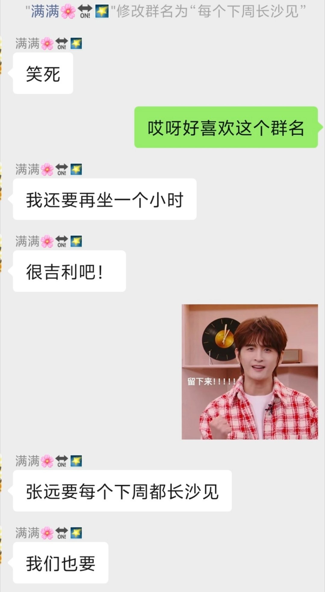 跟爸妈说了一下，他们都表现出了极大的兴趣，这回常住地真变成长沙了张远宝宝我能不能