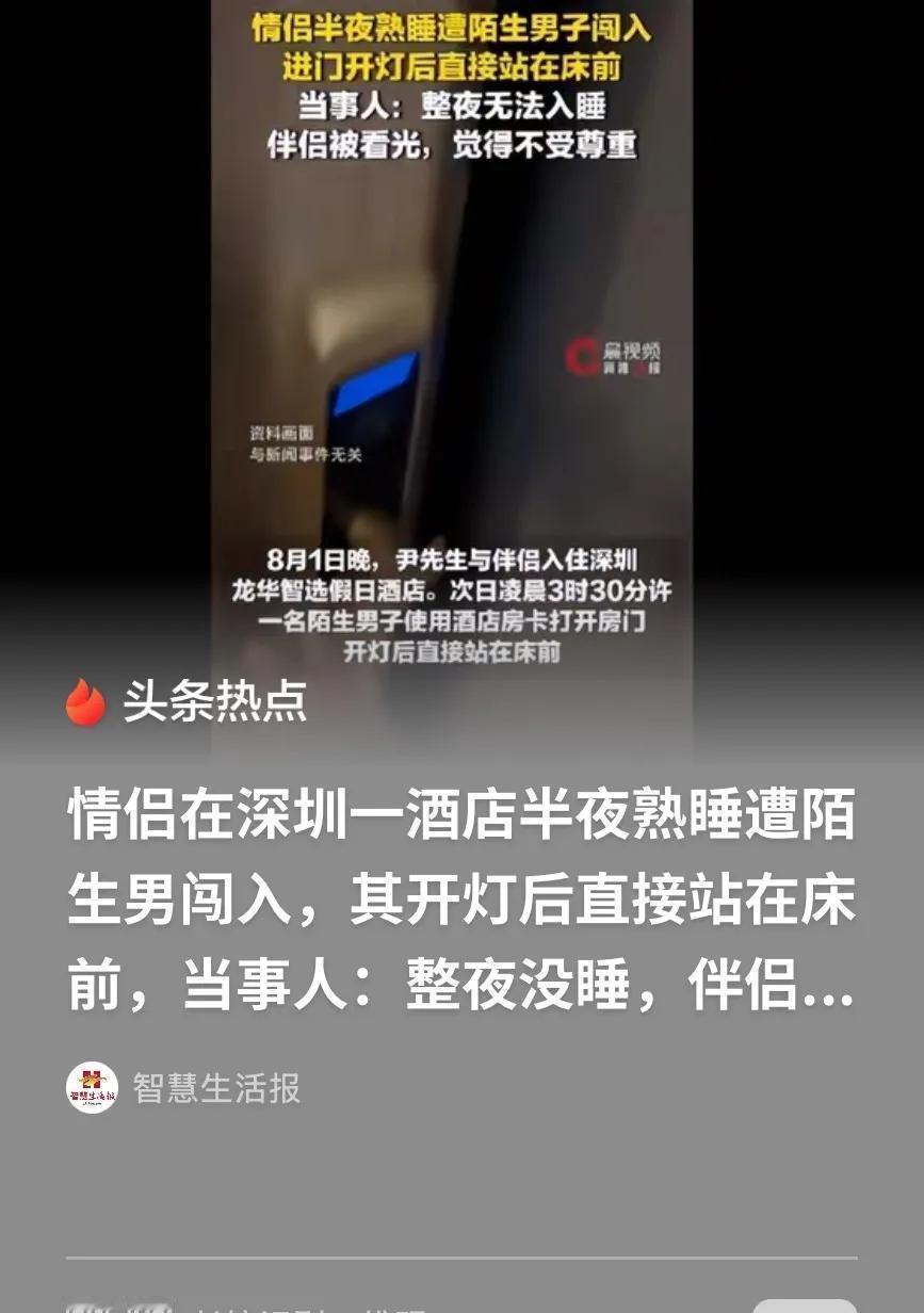 广东深圳，男子和女友到一酒店开房，一番云雨后，没穿衣服便抱在一起睡着了。哪曾想，
