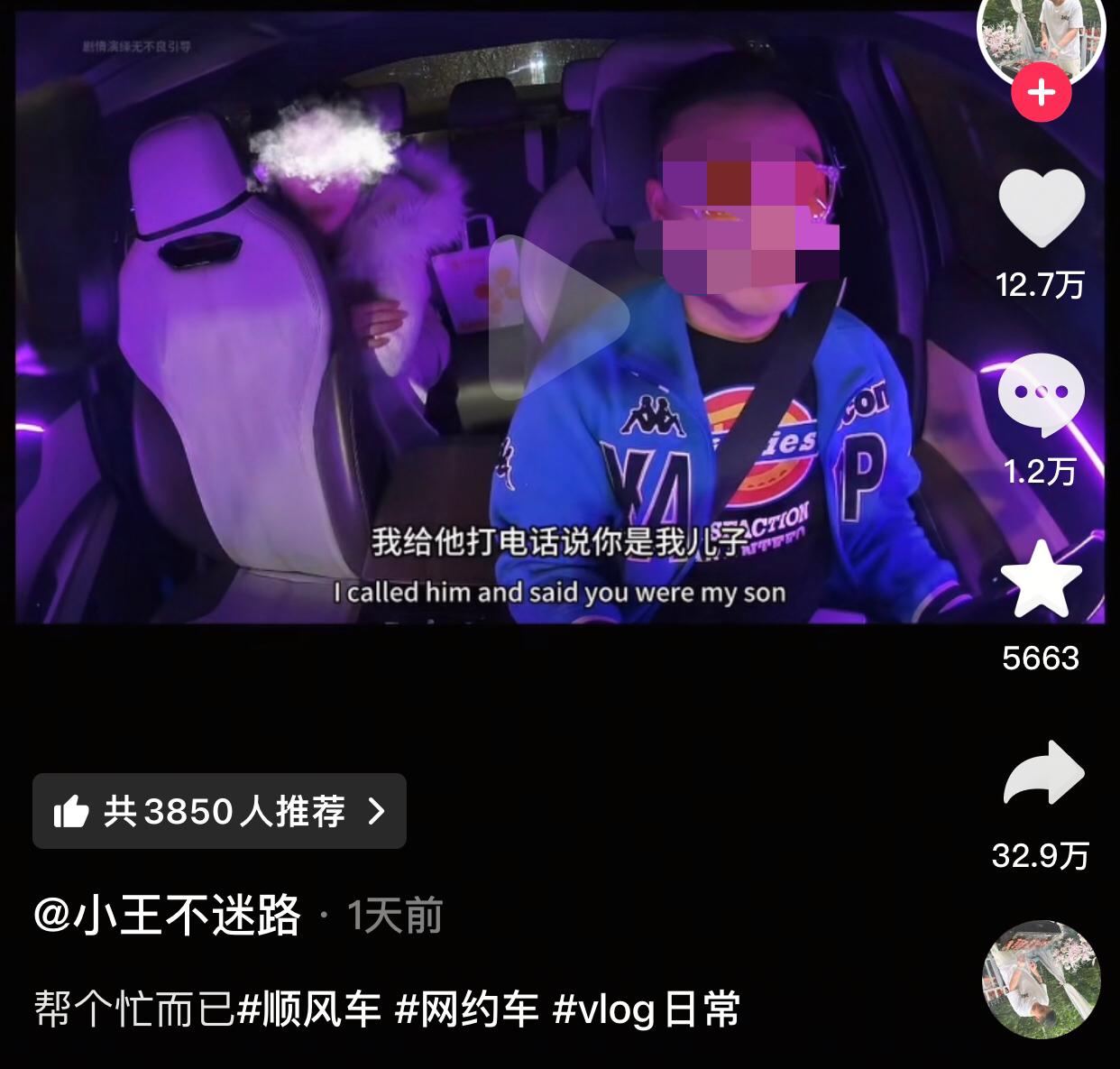 女顾客要求网约车司机扮演儿子？司机上一秒：这跟钱没关系，下一秒：看人真准。
刷到