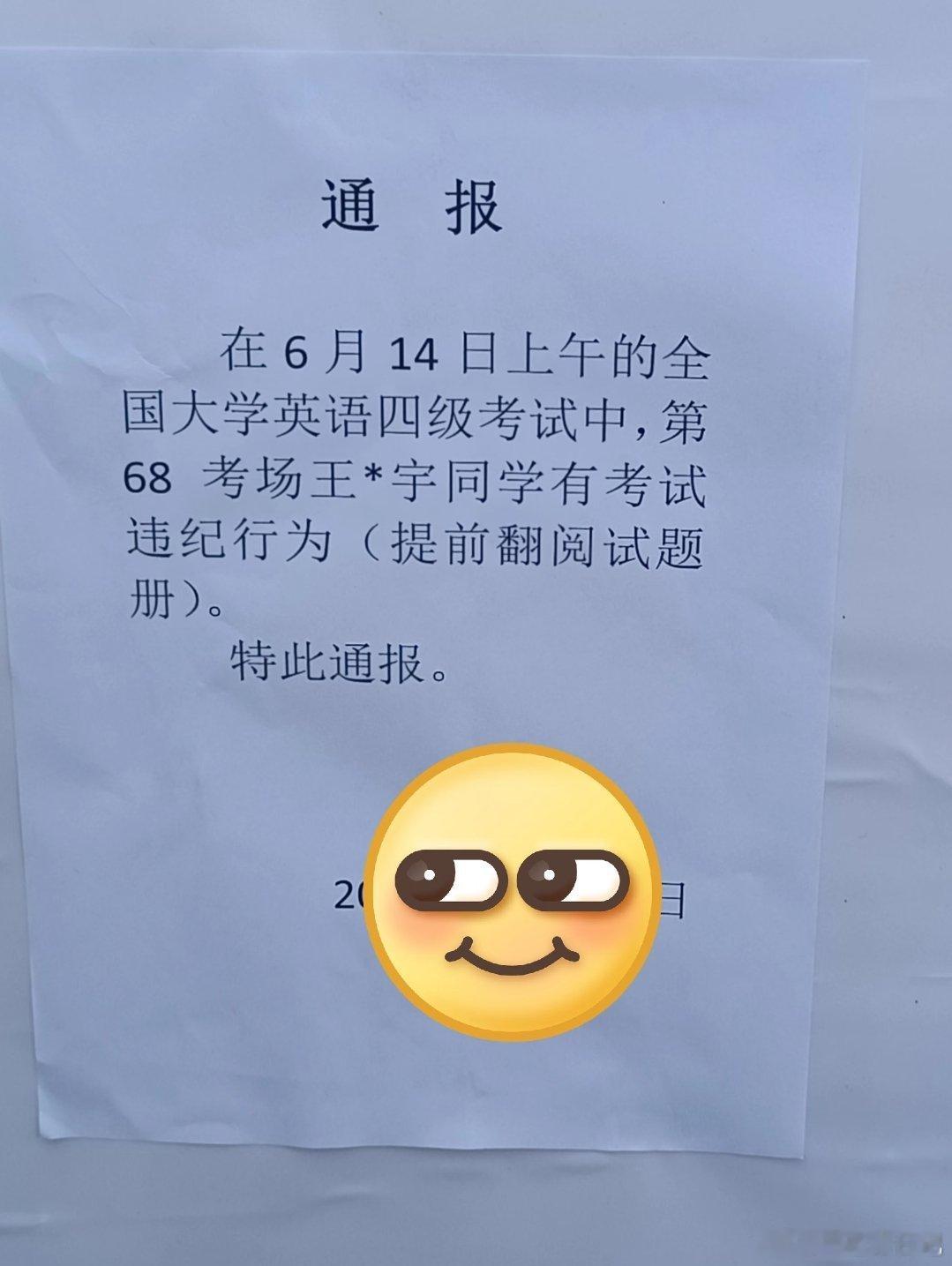 四六级提前翻阅试题册被通报，我记得高考可以提前看卷子吧？ ​​​