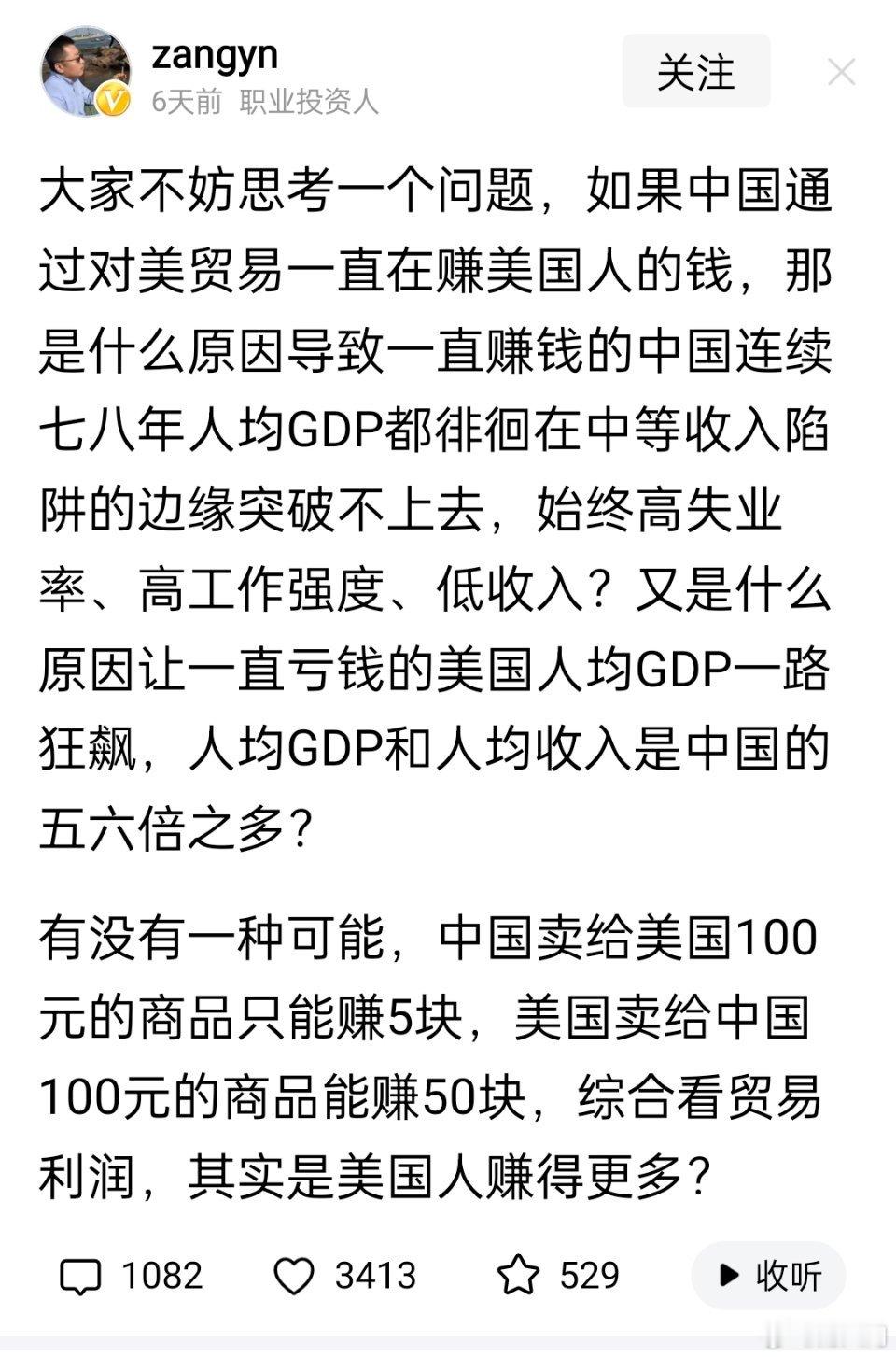 有意思的讨论，为什么卖那么多东西还是不如对方富裕呢？其中一点，发达国家向发展中国