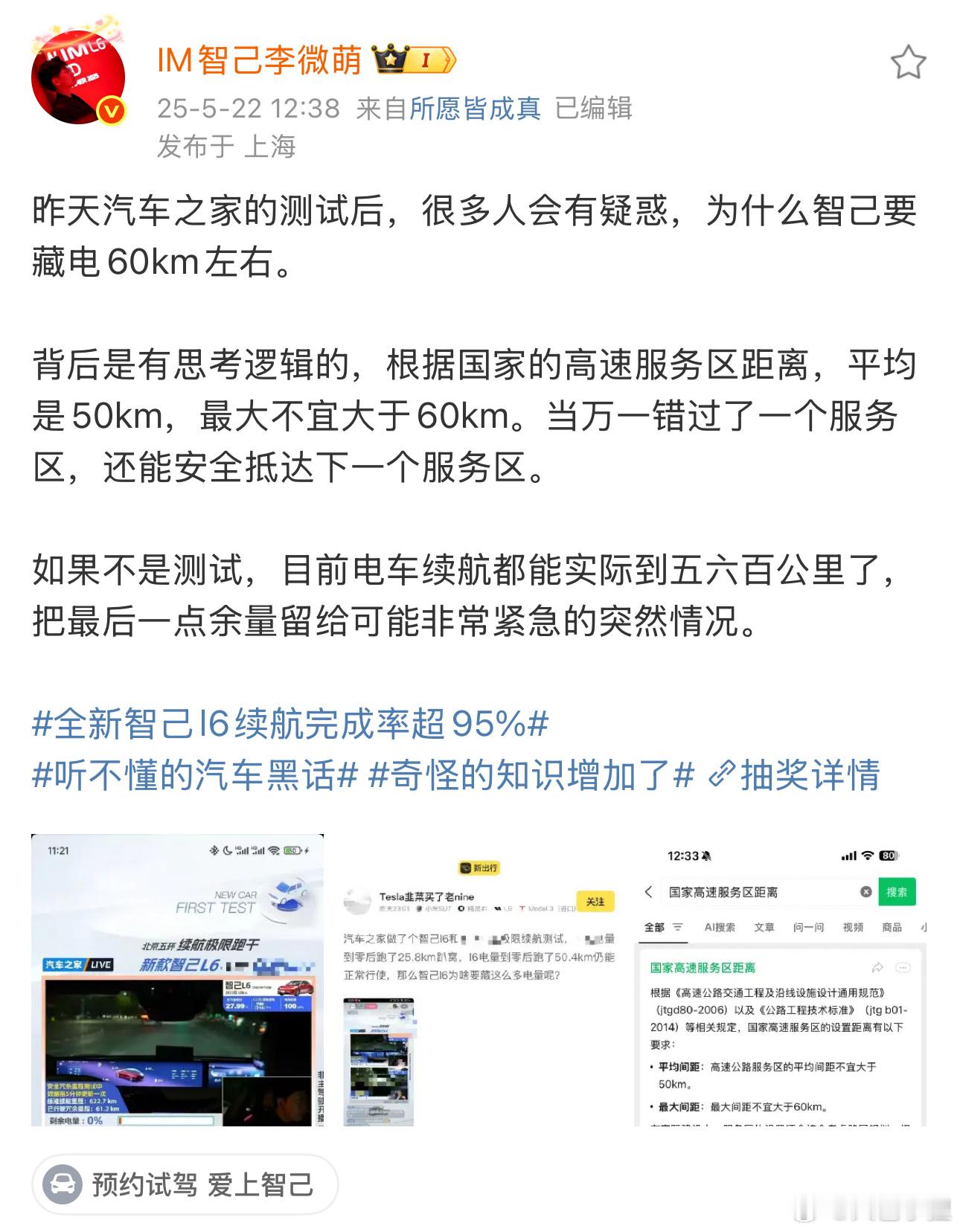 全新智己l6续航完成率超95% 看了这个测试，智己电的确藏的很多，是一般电动汽车