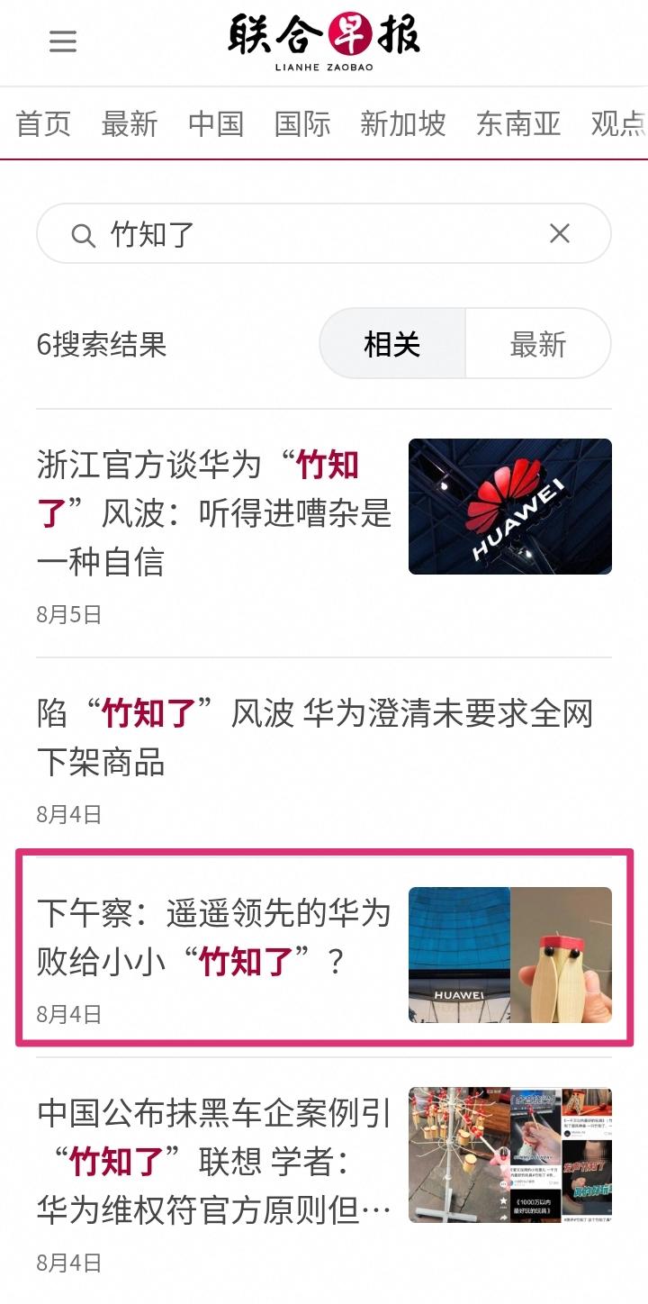 有点好奇为何鼎鼎大名的联合早报连续数日，连发数篇报道吃瓜“竹知了”风波?其中一篇