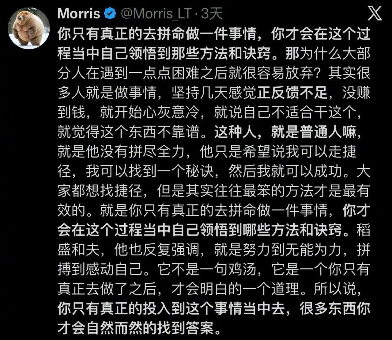 真正拼命去做一件事