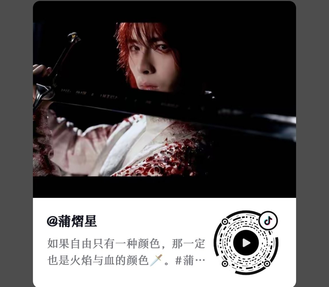 蒲熠星[超话] ✨ 蒲熠星演唱会 【蒲熠星dy更新】大侠登场！走过路过要记得积极