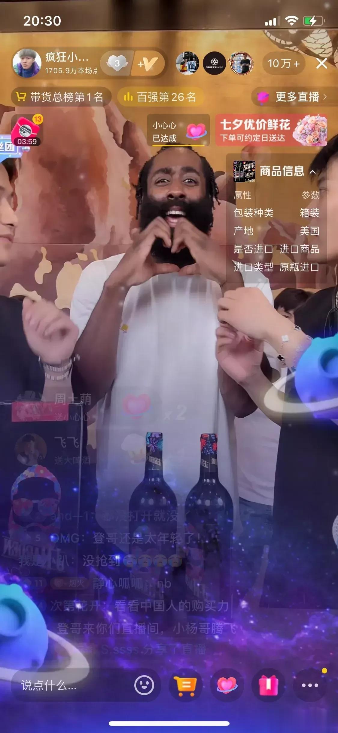 还得是小杨哥，居然能把哈登请到直播间！
厉害了！小杨哥把哈登请来了！直播间最高1