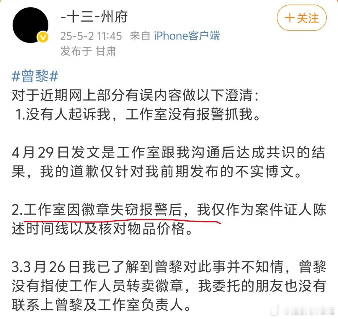 十三州府澄清粉丝太体面了。「工作室因为徽章失窃报警」[打脸] ​​​