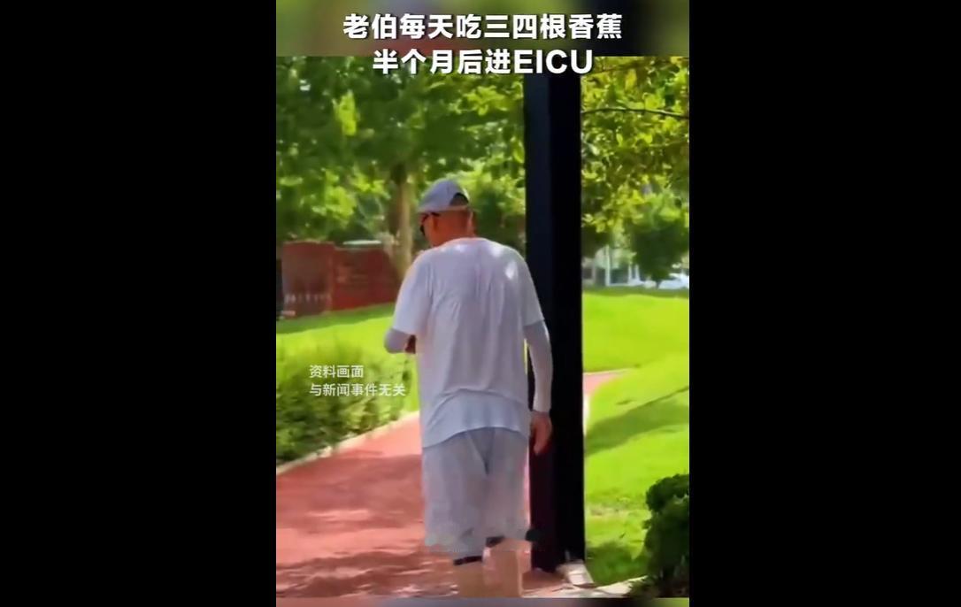 近日宁波一名高血压老伯，听信偏方认为浑身乏力是缺钾，靠多吃香蕉食补。
他每天坚持