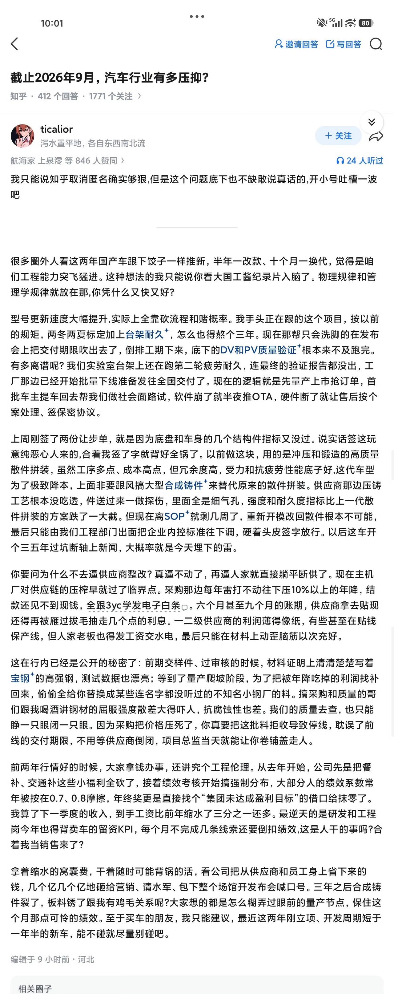 圈内人士和圈外人士对造车的看法完全相反，时间会证明一切。
希望这是个“假新闻”。