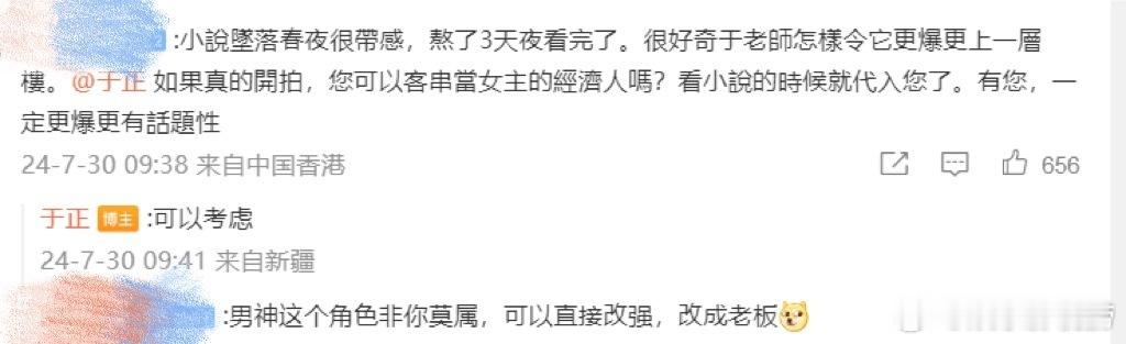 #于正可以考虑客串新剧女主经纪人##于正说可以考虑客串新剧# 网友建议于正客串女