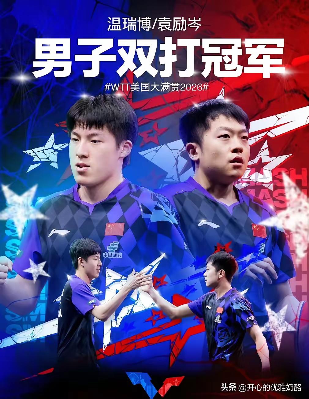 WTT美国大满贯男双决赛太精彩了！温瑞博以3 - 2击败林诗栋/黄友政，成功夺冠