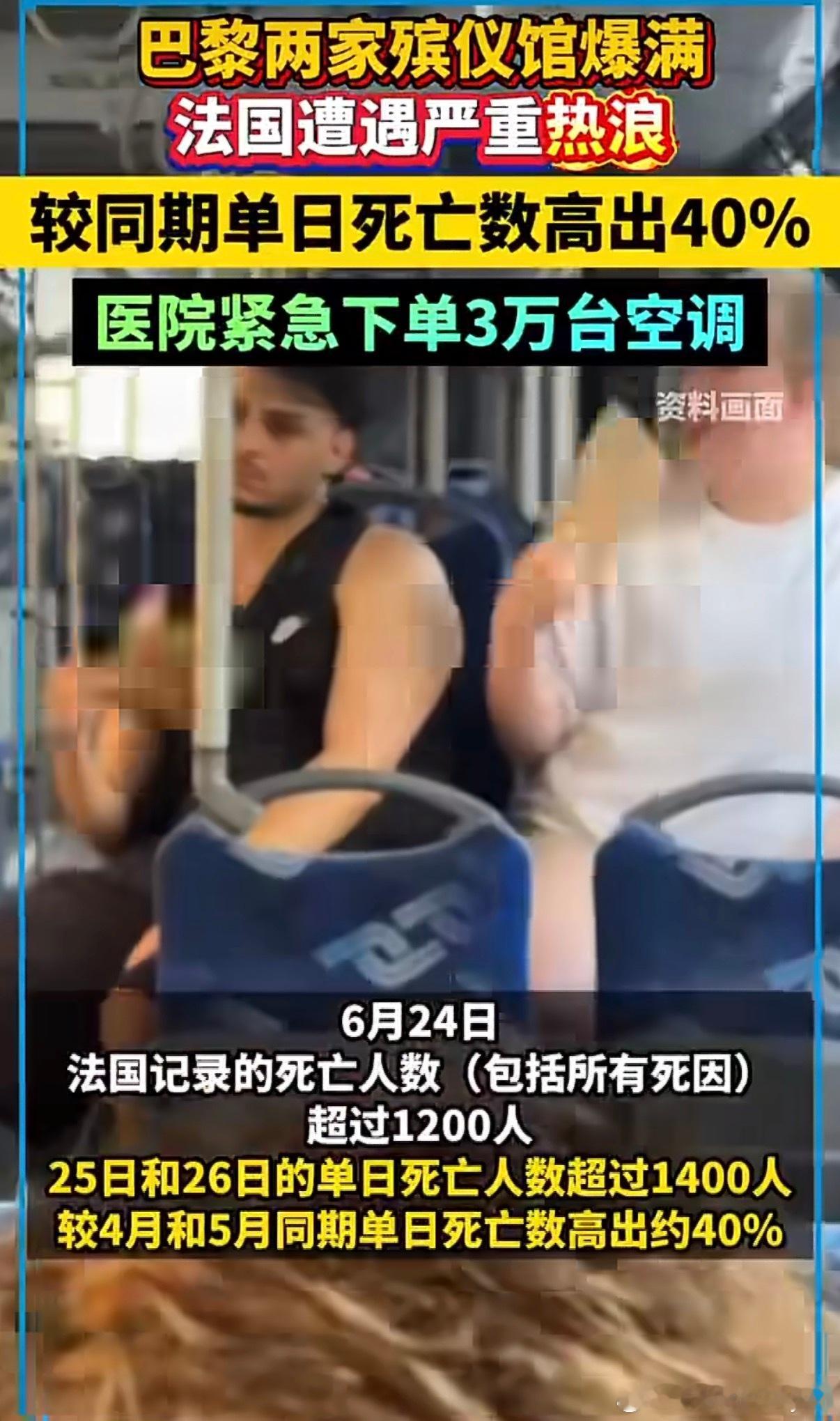 法国紧急下单3万台空调看到法国这波热浪，第一反应是：现在真的一年比一年热了。巴黎