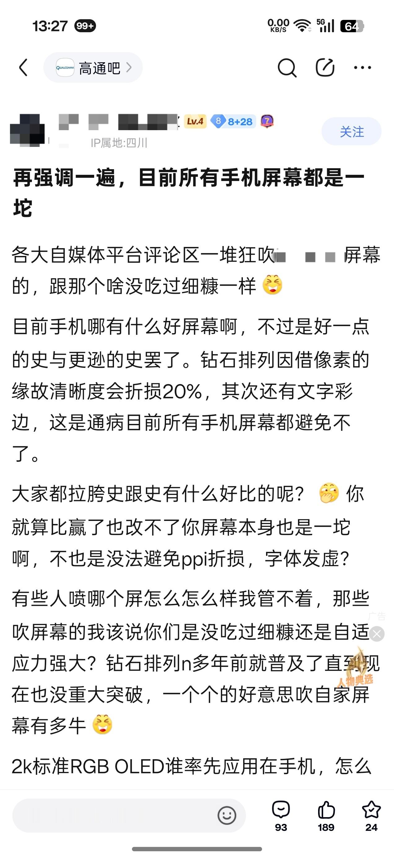 刷了一下手机吧，感觉全球范围内都找不到能用的手机屏幕了。这吧很多网友太逆天了，我