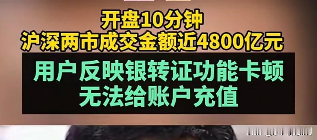 A股疯狂的行情中，很多系统都没有准备好股！
    上周，是上证交易所交易系统崩