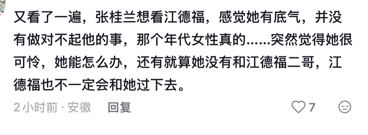 时至今日 终于有人理解张桂兰了 