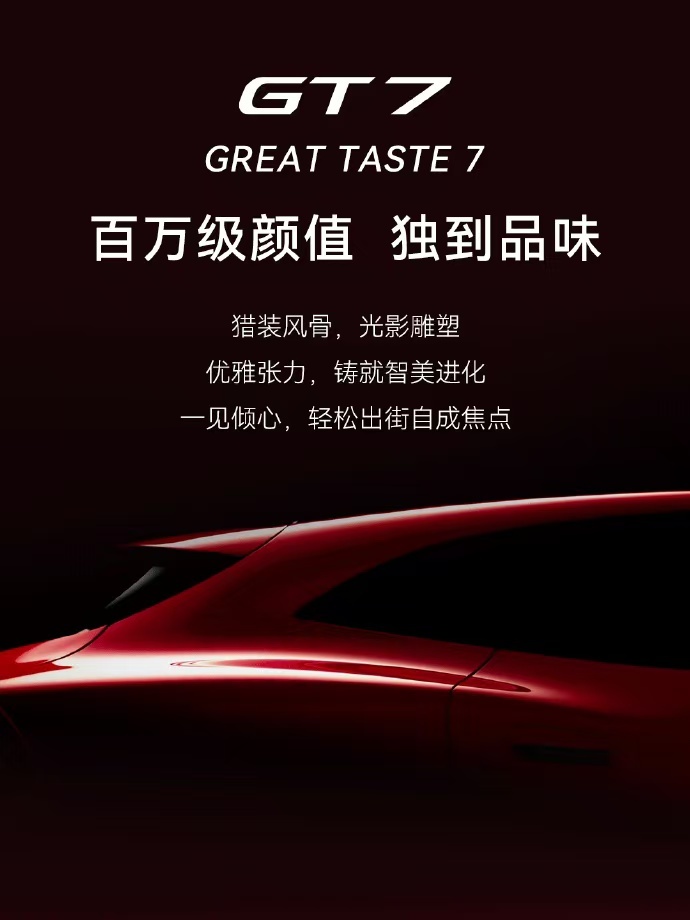 启境汽车新一代智能猎装华为乾崑深度赋能启境AISTALAND，首款作品GT7定位
