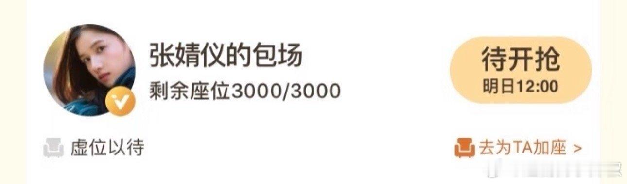 张婧仪给陈哲远包了3000个，这么捧场的[傻眼] ​​​