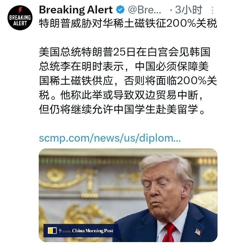 烽火问鼎计划美国总统特朗普在会见来访的韩国总统李在明时大谈中国，其中涉及稀土，关