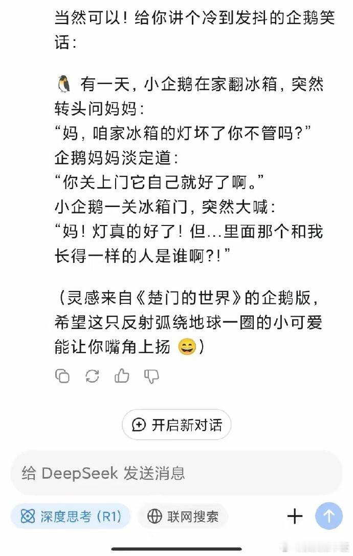 我对DeepSeek说，我心情不好，请他讲个笑话让我开心一下。       结果