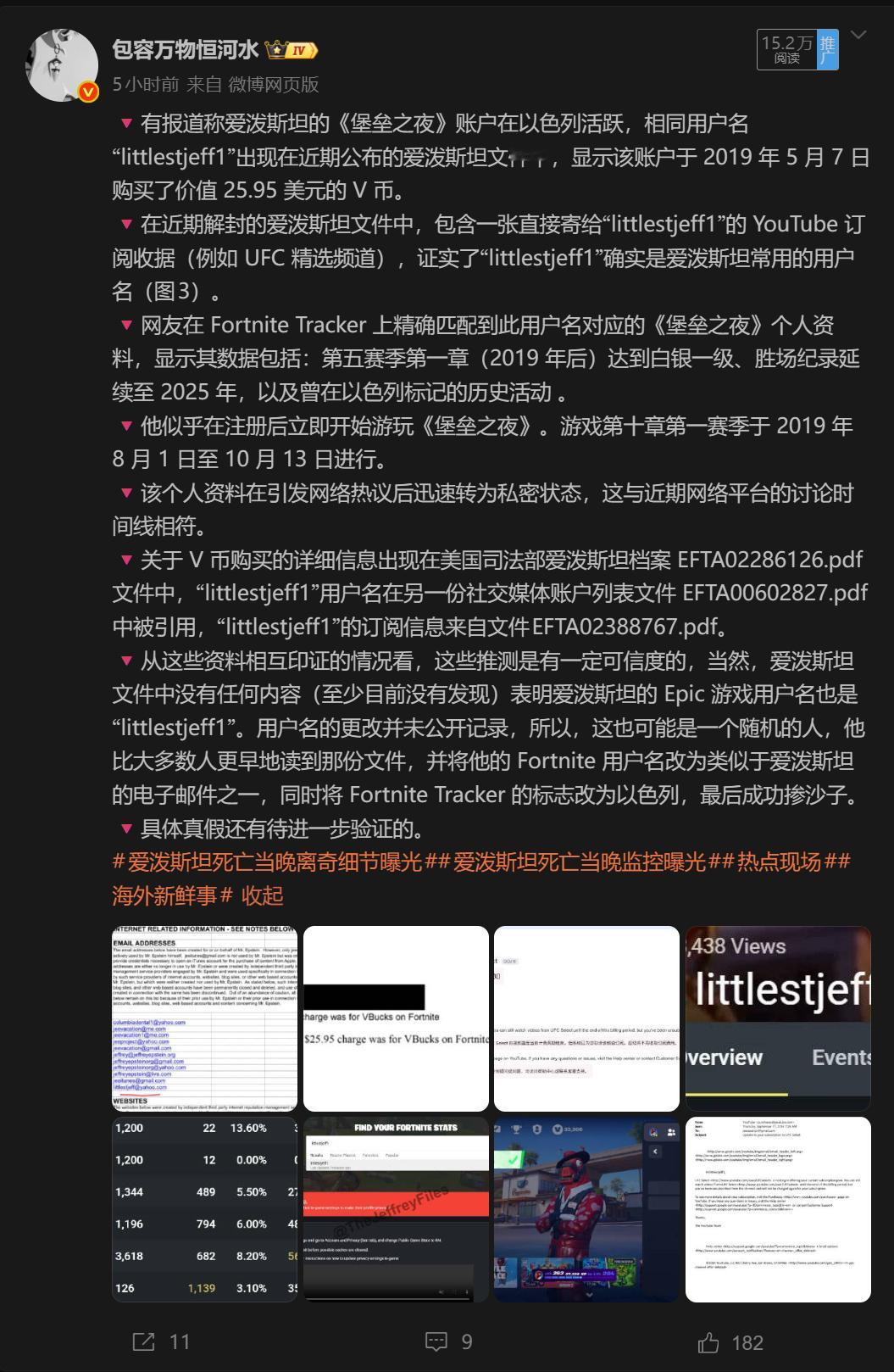 🔻堡垒之夜官方澄清说：“网传‘爱泼斯坦打堡垒之夜’是假的。这其实是一位《堡垒之