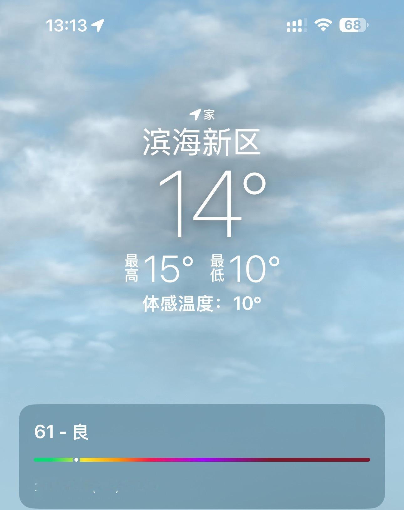 太冷了太冷了，外面14度，家里18度[苦涩]我已经要准备开地暖了。你们那里温度怎