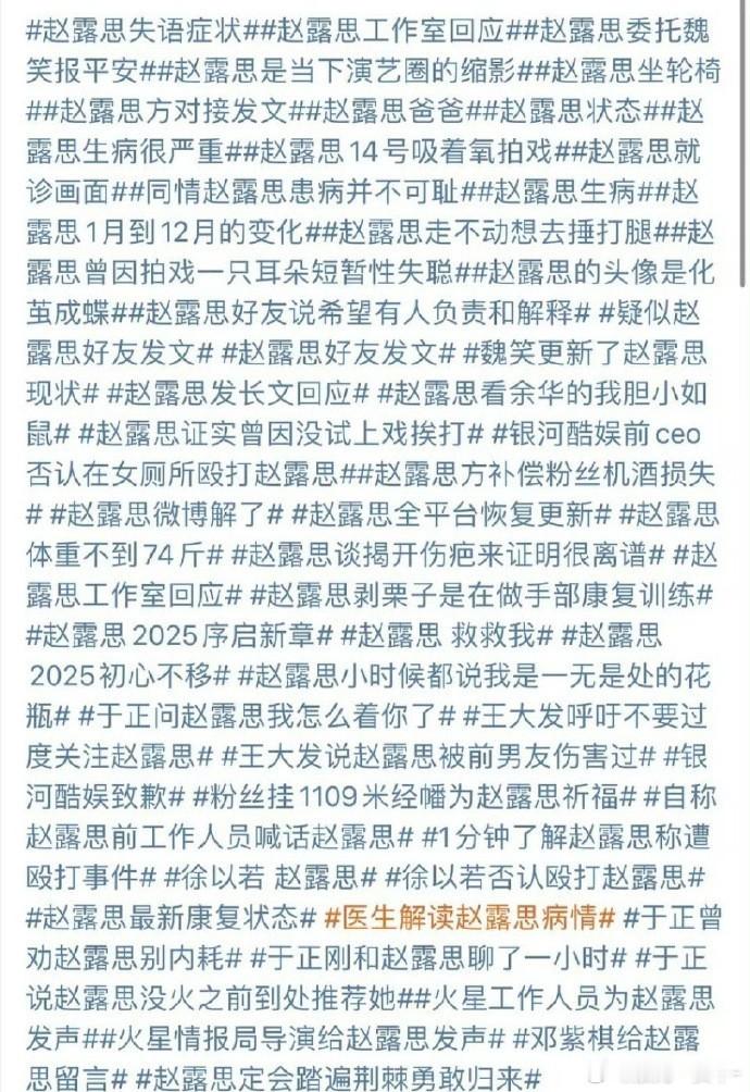 赵露思6天287个热搜 赵露思6天287个热搜，这都快破吉尼斯纪录了吧[允悲]，