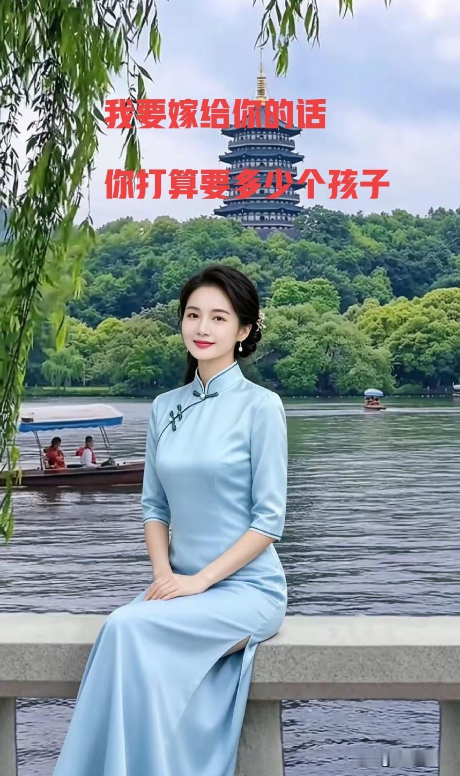 你要娶我做老婆，我问你，你想要我生多少个孩子？