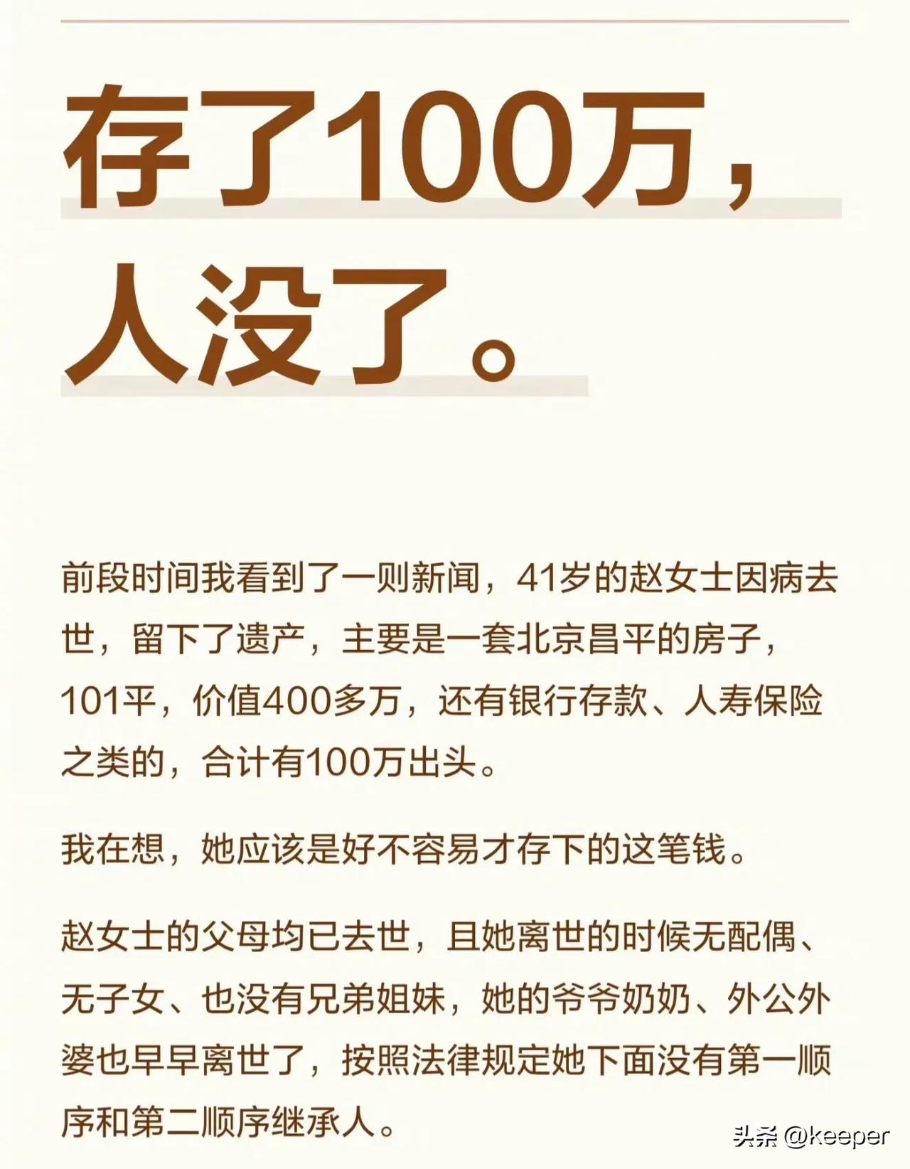41岁，存了100万，人没了