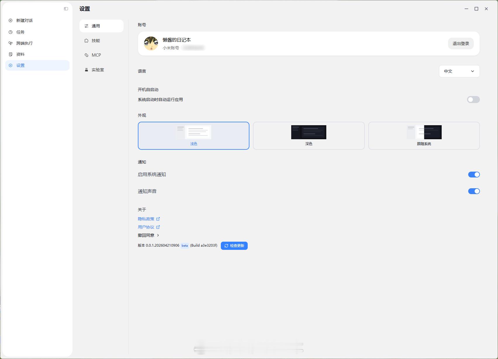 小米澎湃OS3 给大家看看Xiaomi miclaw PC端界面，目前看起完成度