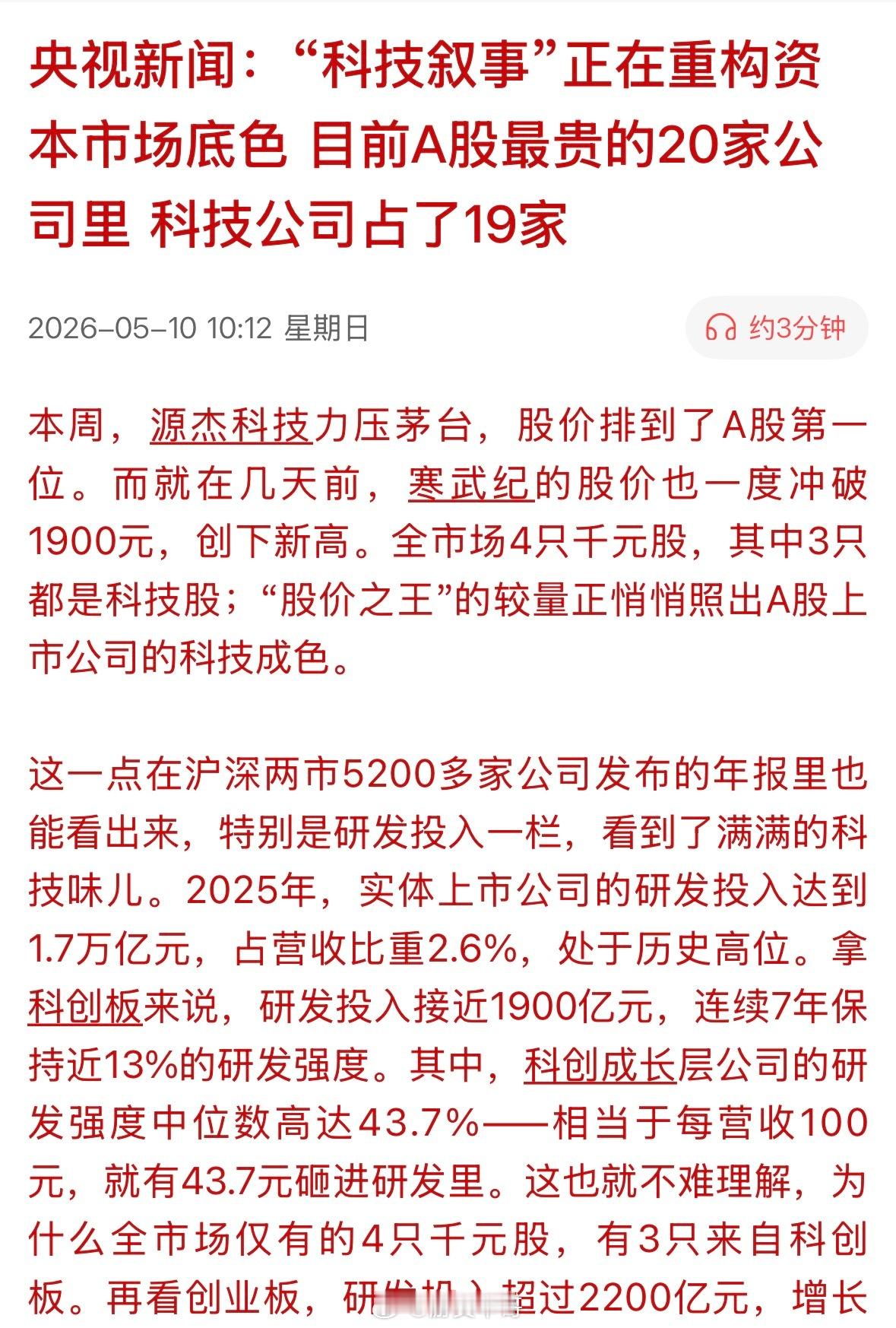 现在的A股，早已不是白酒、银行、地产说了算，科技叙事彻底接管市场底色，新一轮科技