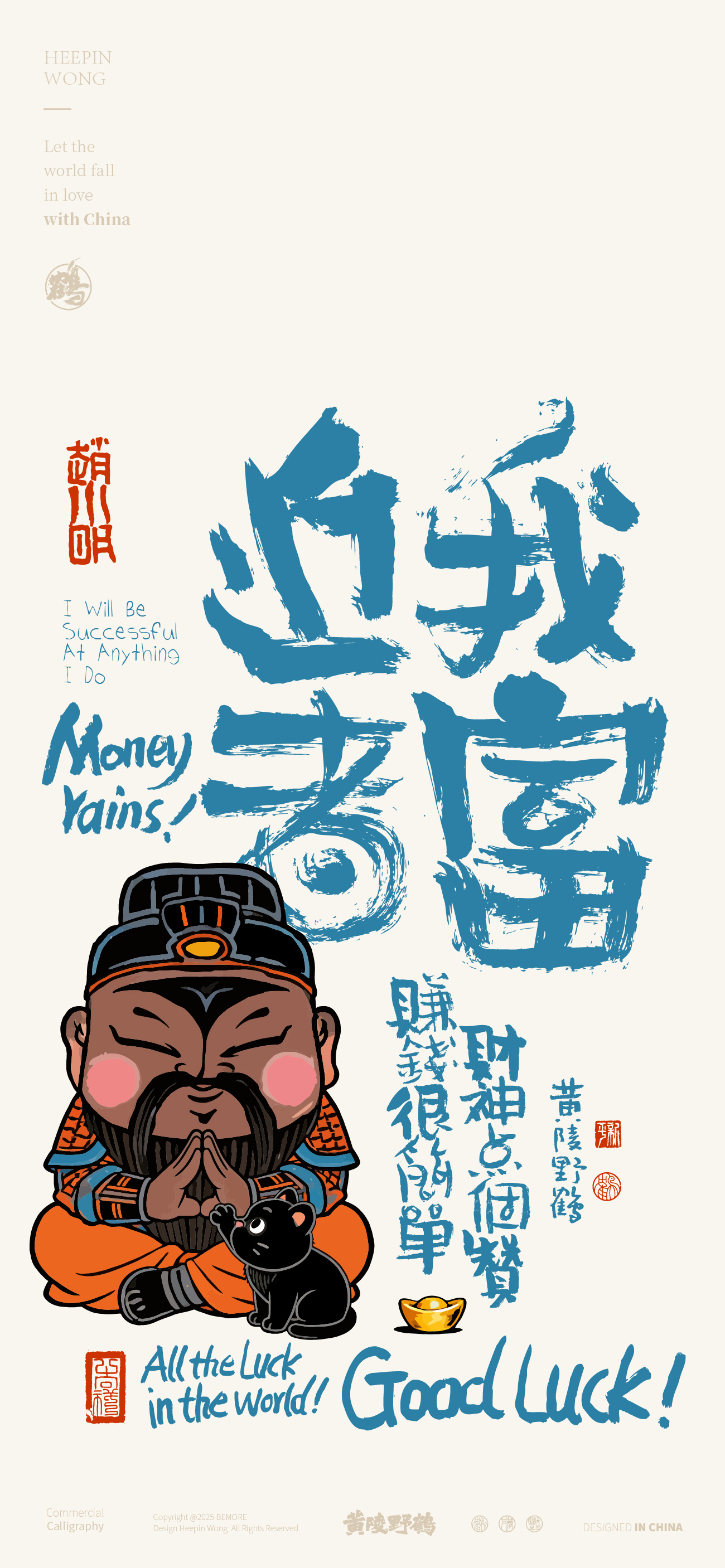 壁纸赵公明化身好运的正财，赵小明来喽每次做个新设计都会很开心财神壁纸好运