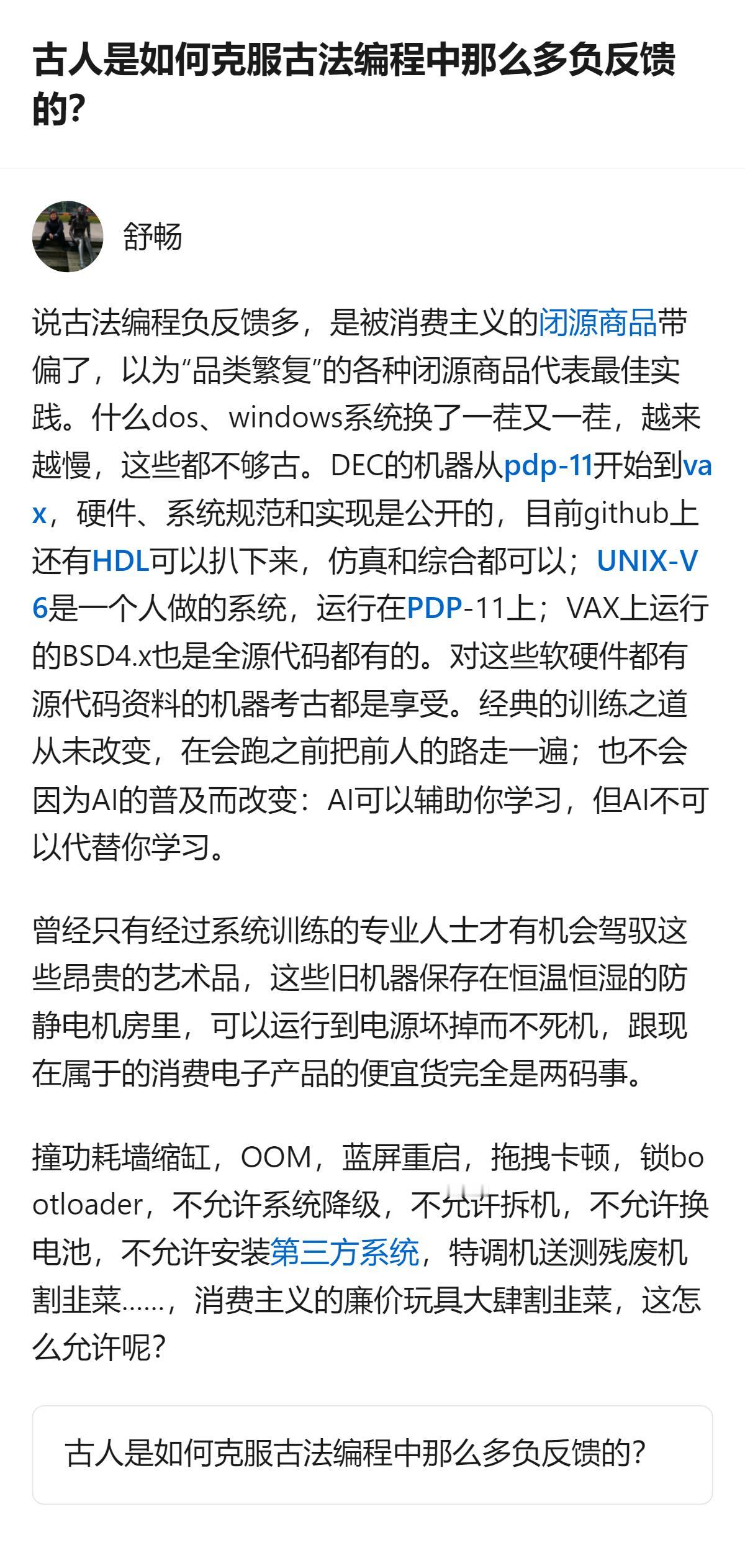 从现有信息看，古法编程的负反馈多，并非因为技术本身复杂，而是被消费主义的闭源商品