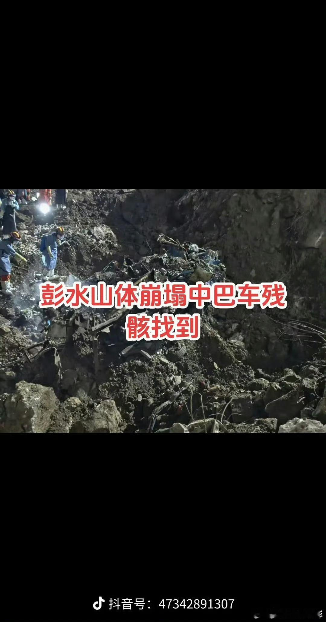 重庆山体崩塌现场发现人体残骸明天和意外不知道哪个先来，我们能做到的就是把生命安全