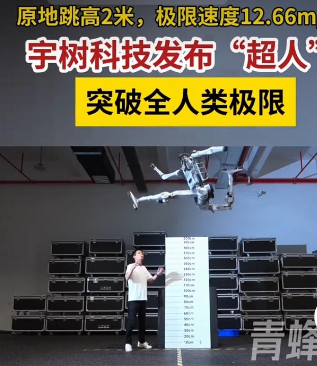 8月17日，宇树科技全新人形机器人“超人”正式亮相，多项性能打破人类体能极限，引