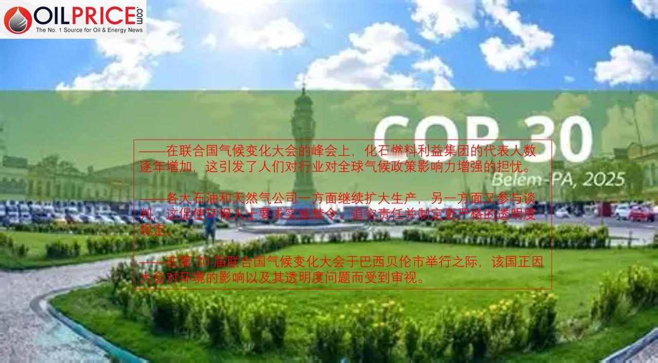 在第 30 届联合国气候变化大会上，化石燃料行业受到了严格审查。


近年来，越