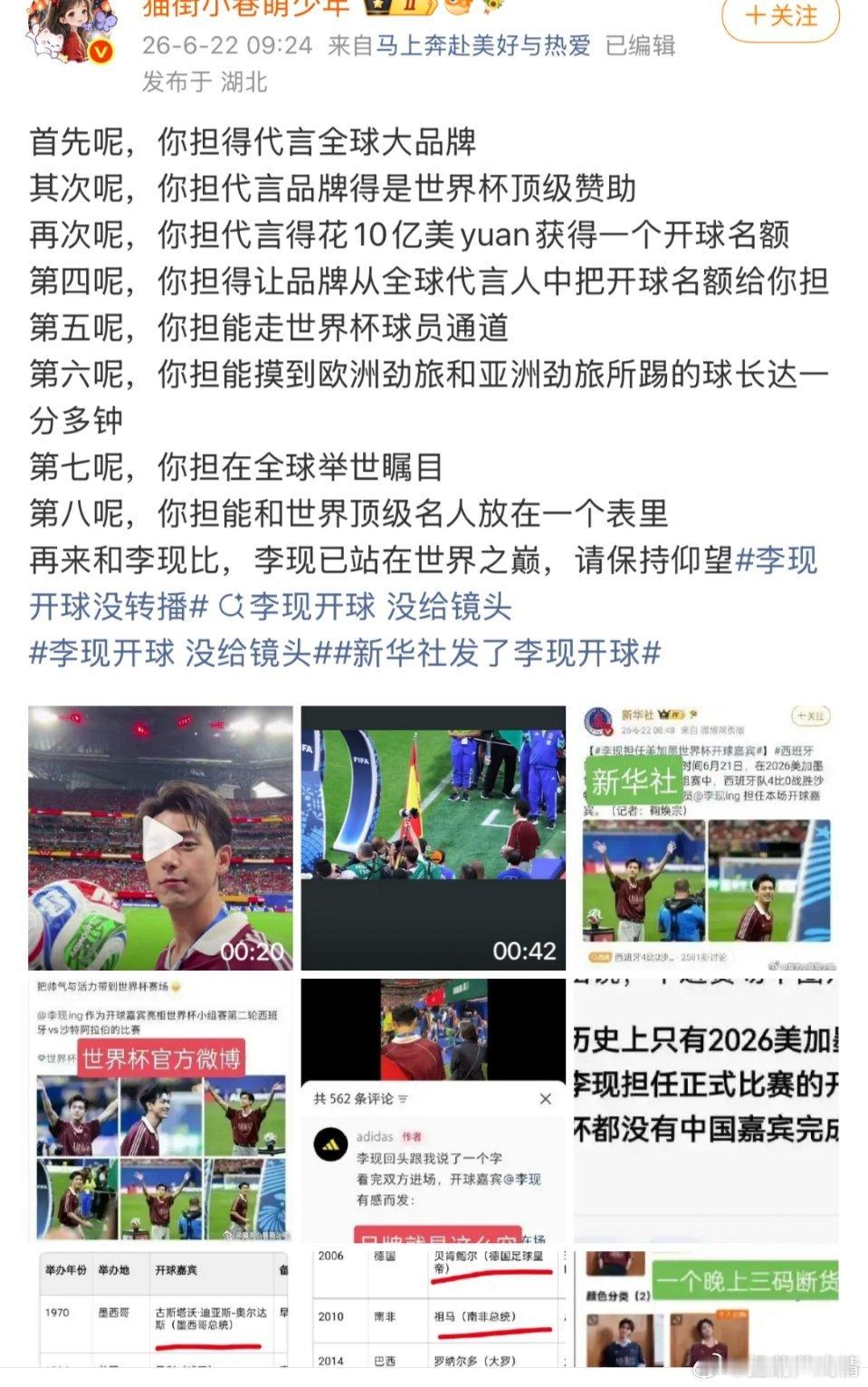 这是李现粉丝吹叉小作文
